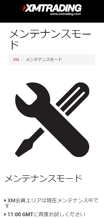 メンテナンスモードのXM会員ページスマホ版