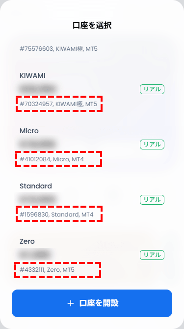 XMTrading会員ページに記載された口座番号(MT4/MT5 ID)_マイアカウント_スマホ版