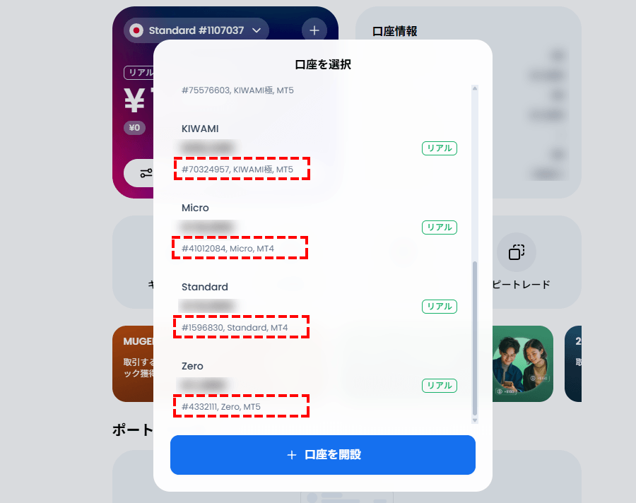 XMTrading会員ページに記載された口座番号(MT4/MT5 ID)PC版