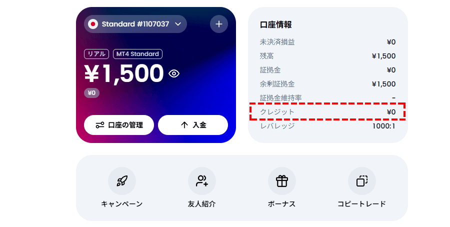 XM会員ページ_クレジット確認_パソコン画面