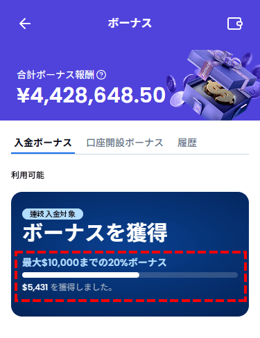 XM_報酬_入金ボーナス_スマホ画面