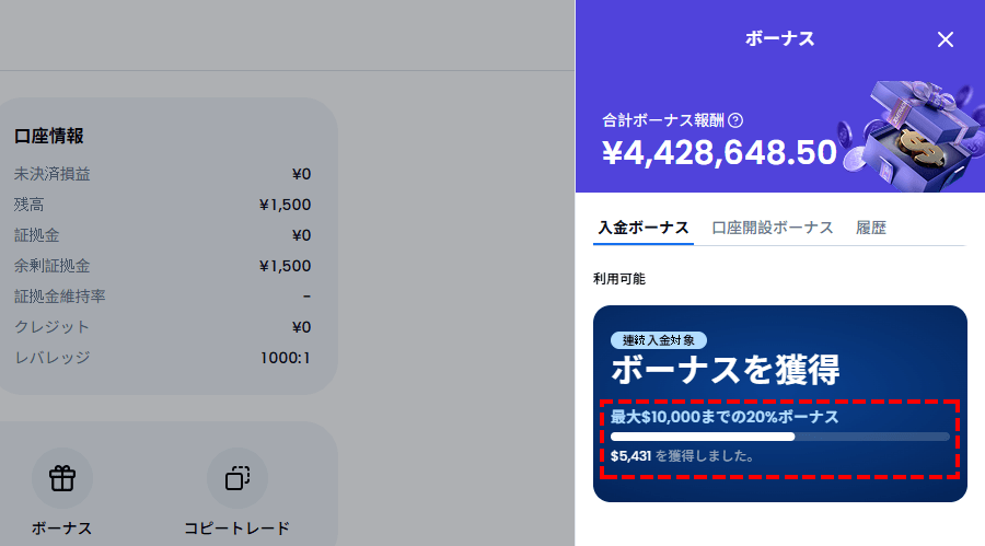 XM_報酬_入金ボーナス_パソコン画面
