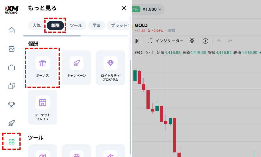 XM_報酬_パソコン画面