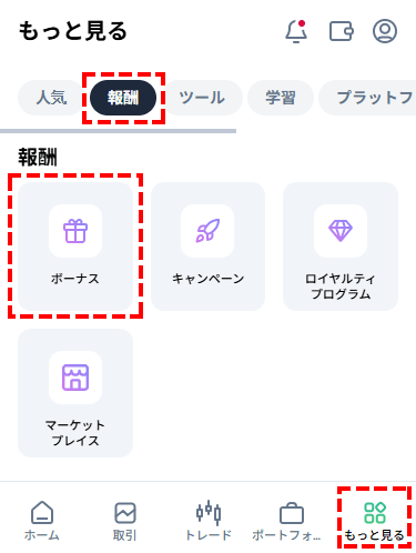 XM_報酬_スマホ画面