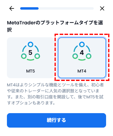 XM口座のMT4/MT5選択画面MB版