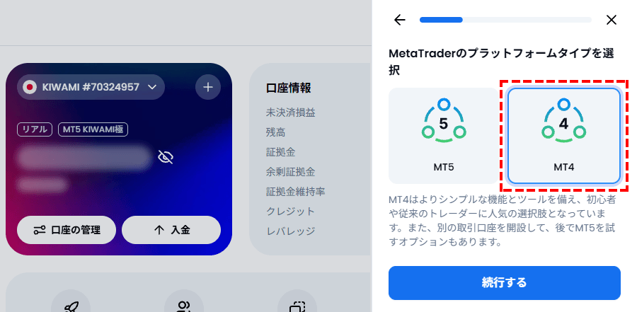 XM口座のMT4/MT5選択画面PC版