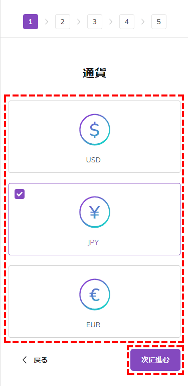 AXIORY新規口座開設_レ口座通貨の選択_スマホ画面