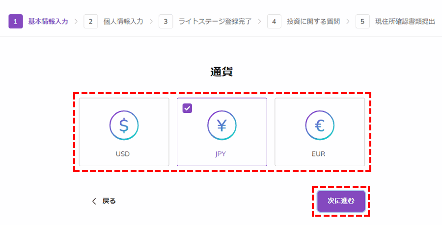 AXIORY新規口座開設_レ口座通貨の選択_パソコン画面