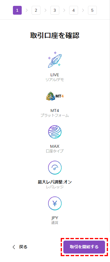 AXIORY新規口座開設_設定した新規口座情報を確認_スマホ画面