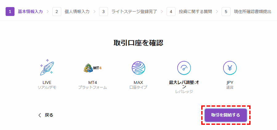 AXIORY新規口座開設_設定した新規口座情報を確認_パソコン画面