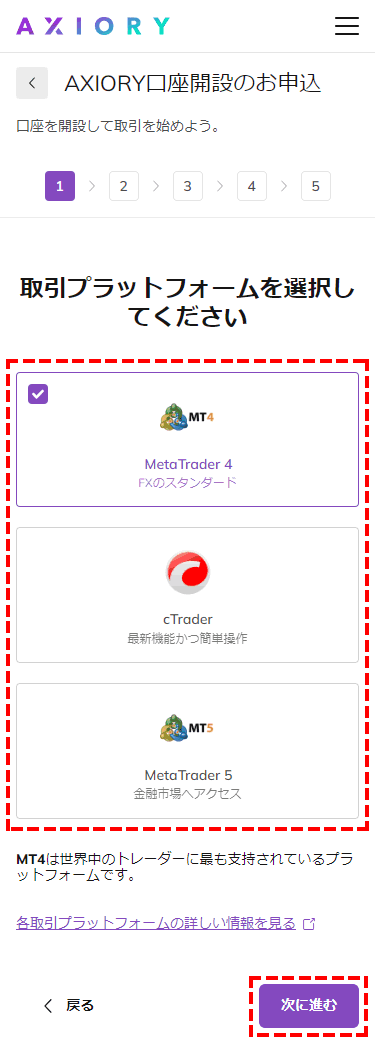 AXIORY新規口座開設_プラットフォーム選択_スマホ画面