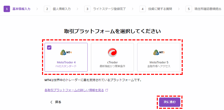 AXIORY新規口座開設_プラットフォーム選択_パソコン画面