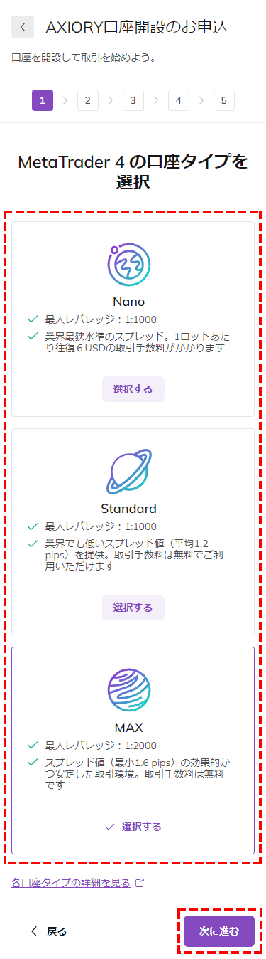 AXIORY新規口座開設_口座タイプ選択_スマホ画面