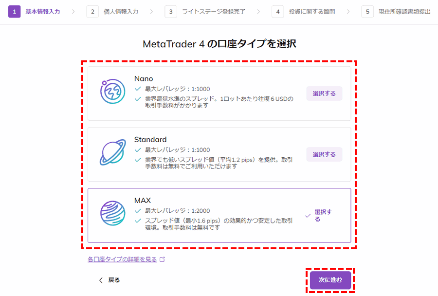 AXIORY新規口座開設_口座タイプ選択_パソコン画面