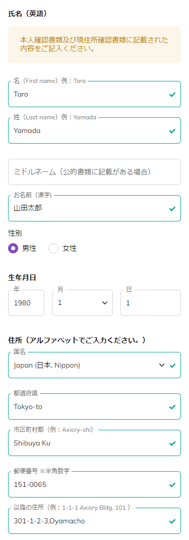 AXIORY口座開設プロフィール入力_スマホ画面