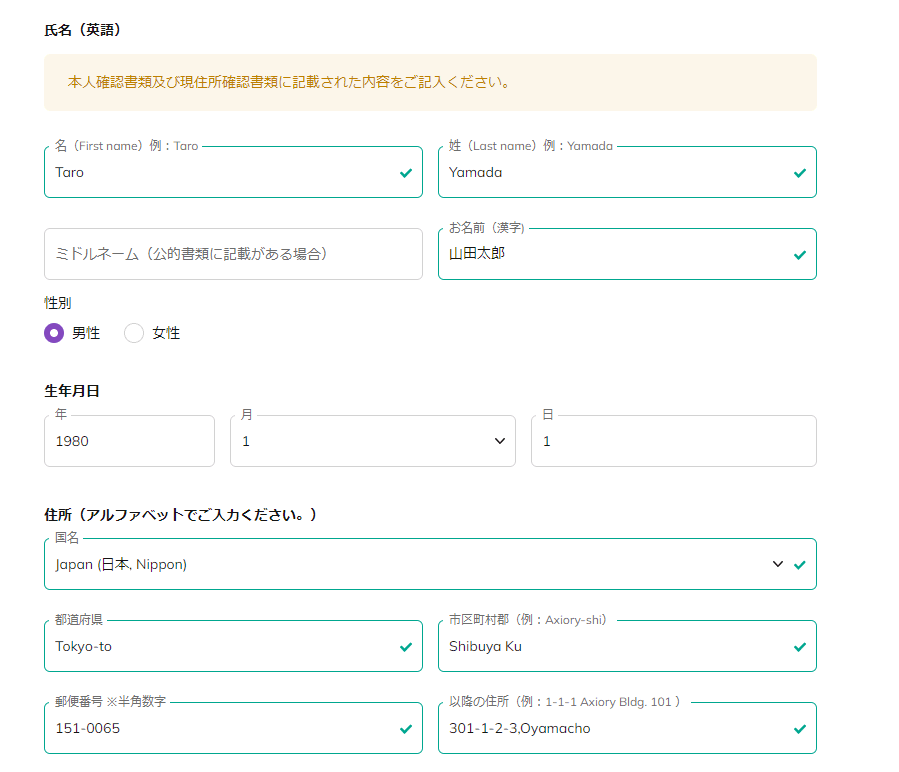 AXIORY口座開設プロフィール入力_パソコン画面