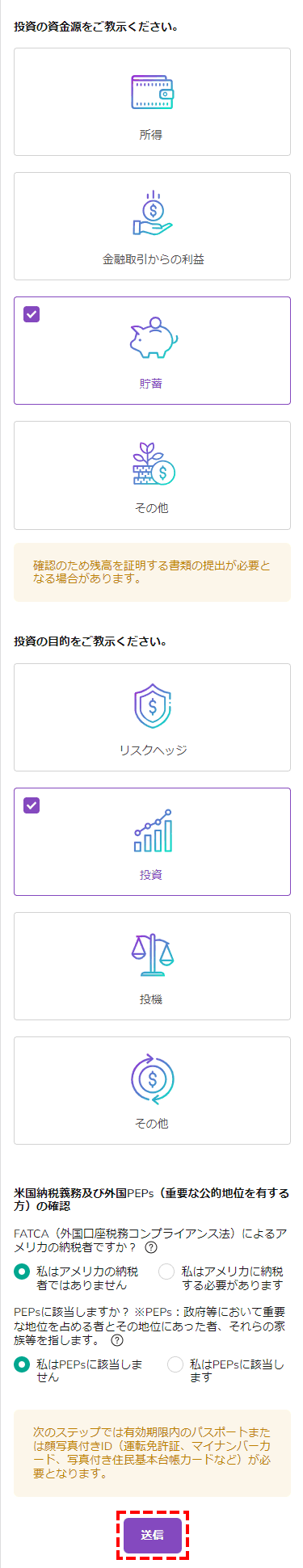 AXIORY口座開設プロフィール入力2_スマホ画面
