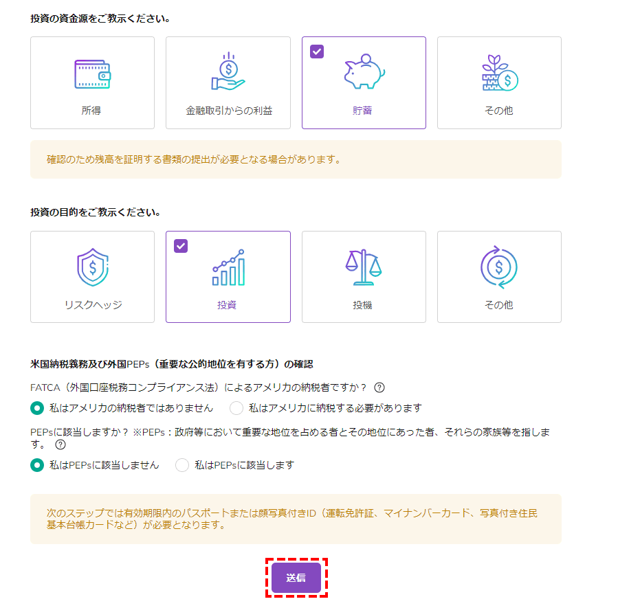 AXIORY口座開設プロフィール入力2_パソコン画面
