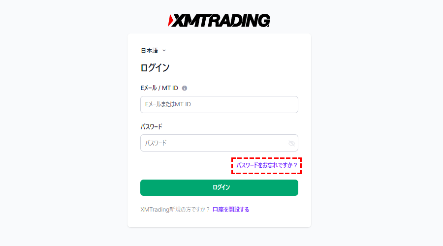 xm_パスワードを再作成する方法pc版1