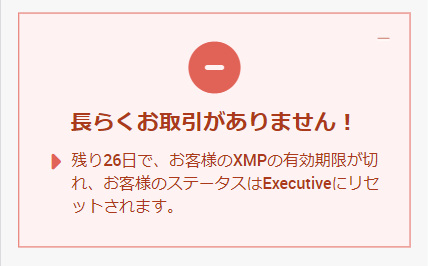 xm_xmpが消滅する警告文_モバイル版