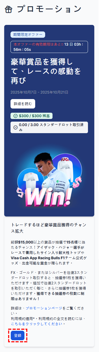 XMtrading_TRADE_WINプロモ参加方法_スマホ画面