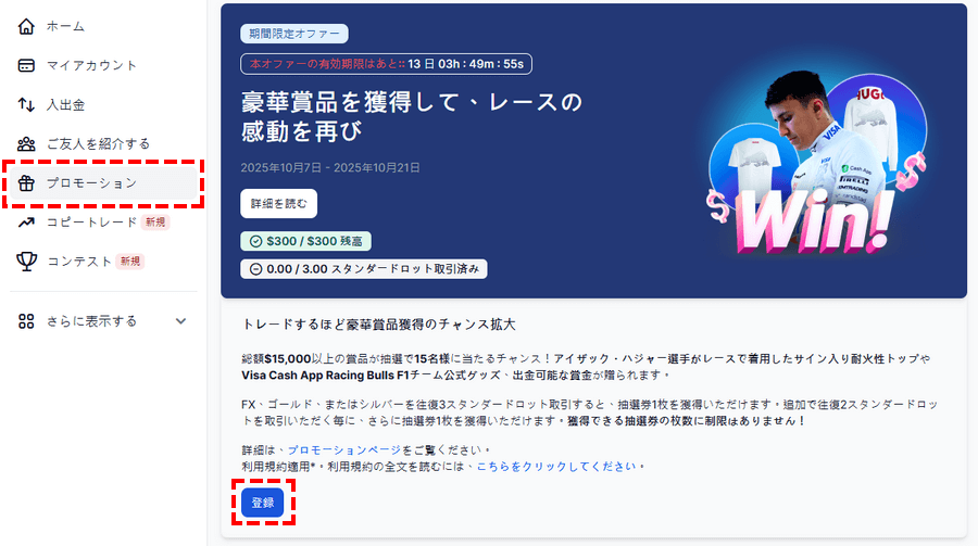 XMtrading_TRADE_WINプロモ参加方法_パソコン画面