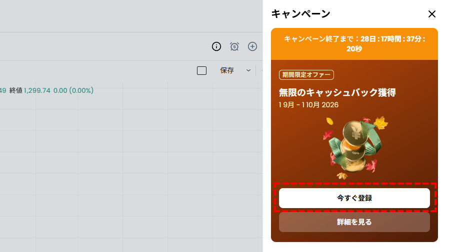 XM無限のキャッシュバック_登録方法_登録_パソコン画面