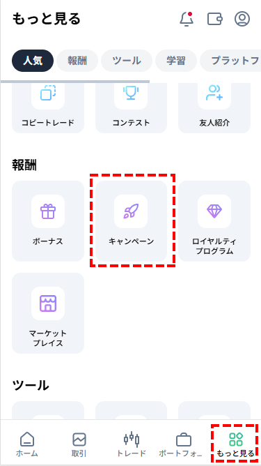 XM無限のキャッシュバック_キャンペーン_スマホ画面