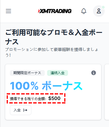 xm会員ページに表示された入金ボーナスの上限額スマホ画面