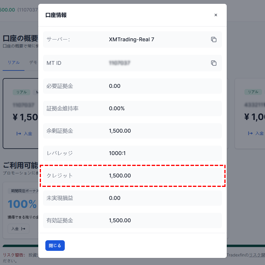 XM入金ボーナスを復活の確認方法_パソコン画面