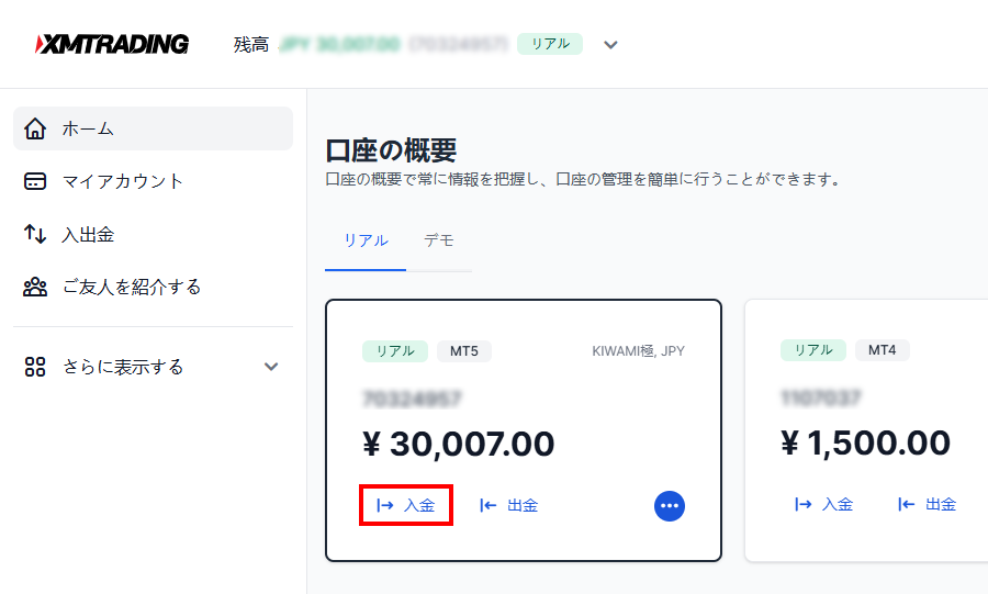 XMゼロカット_追加入金
