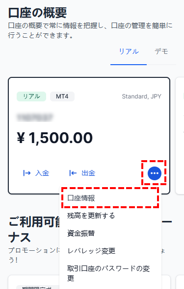 XM入金ボーナスを復活の確認方法_スマホ画面