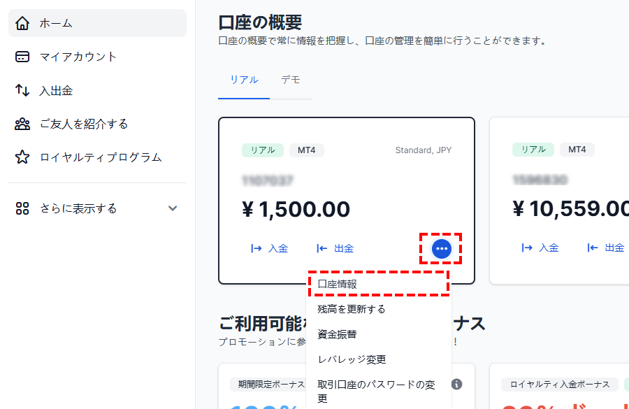 XM入金ボーナスを復活の確認方法_パソコン画面