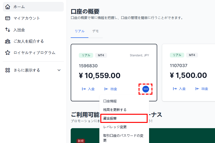 XMゼロカット_追加入金_パソコン画面