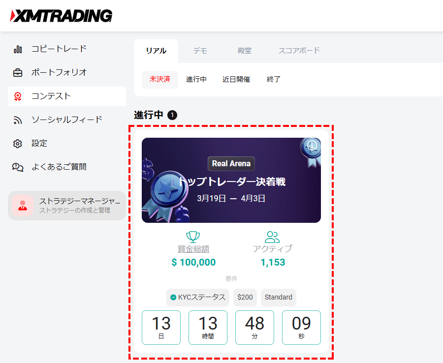 xmtrading_ユーザーページ_メニュー_コンテスト確認_パソコン画面