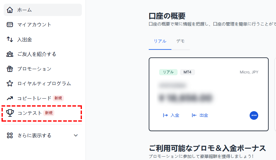 xmtrading_ユーザーページ_メニュー_コンテスト_パソコン画面