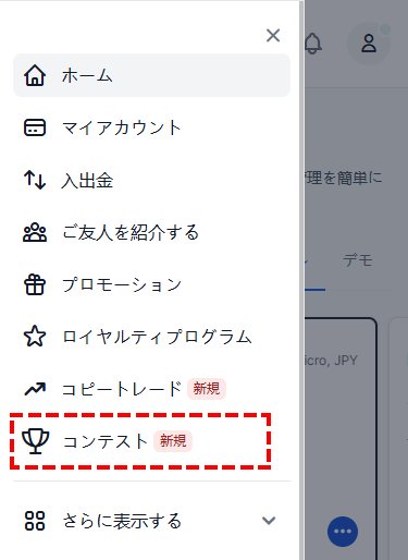 xmtrading_ユーザーページ_メニュー_コンテスト_パソコン画面
