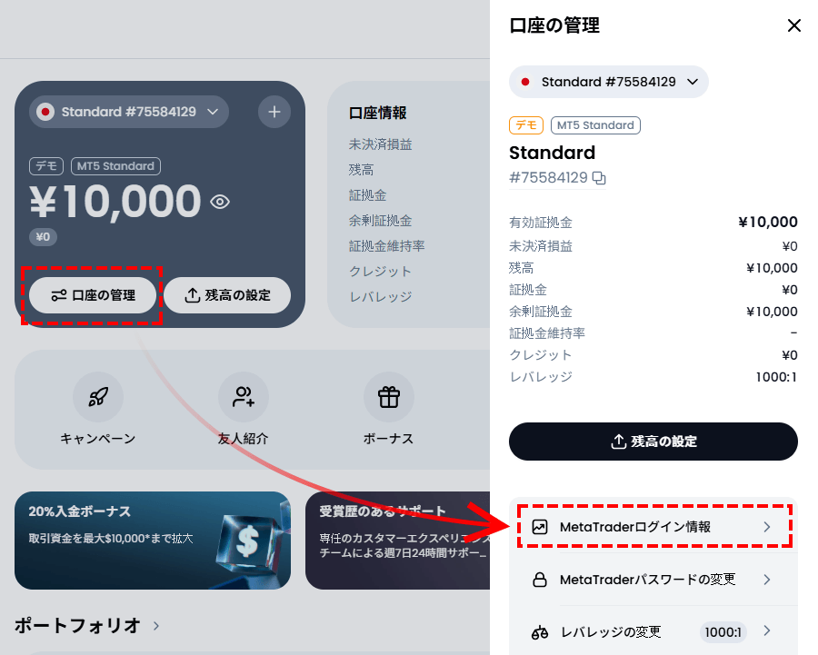 XM_xm会員ページ_口座の管理_パソコン画面