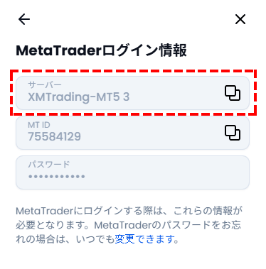 XM_xm会員ページ記載のMT4/MT5のログインID(口座番号)とサーバー名_スマホ画面