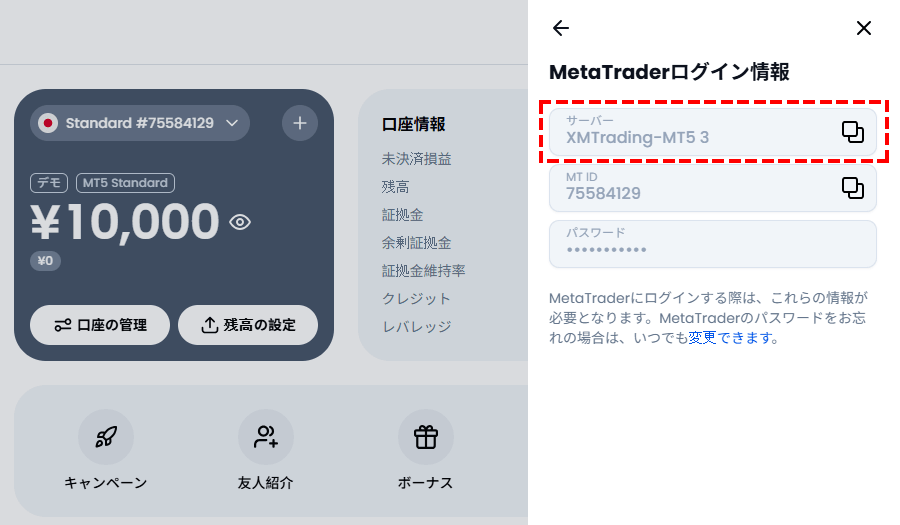 XM_xm会員ページ記載のMT4/MT5のログインID(口座番号)とサーバー名_パソコン画面