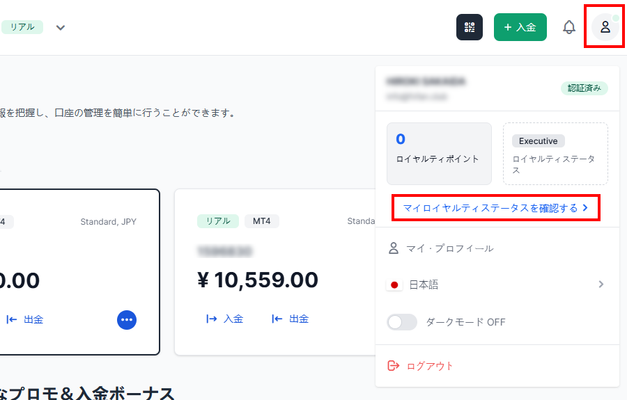 XMゼロカット_追加入金_ロイヤルティポイント_パソコン画面