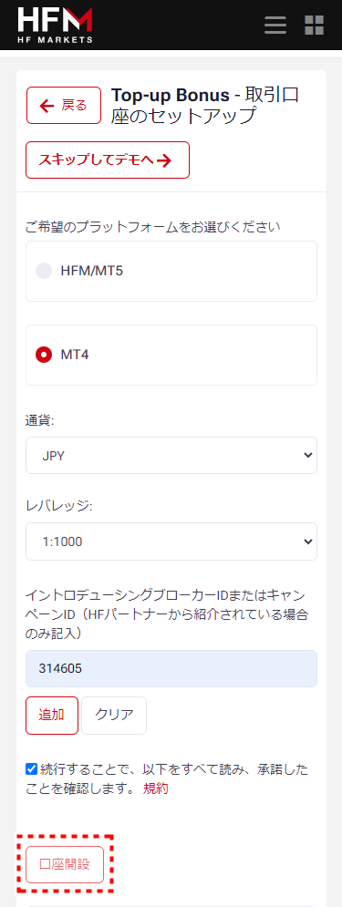 HFM_新規口座開設_口座タイプを選択_mb