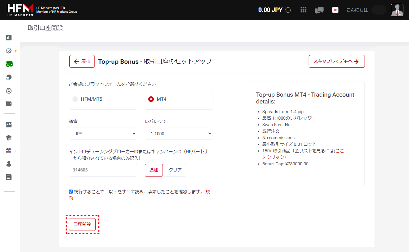 HFM_新規口座開設_口座タイプを選択_pc