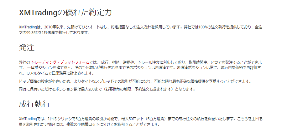 xm_高い約定スピード