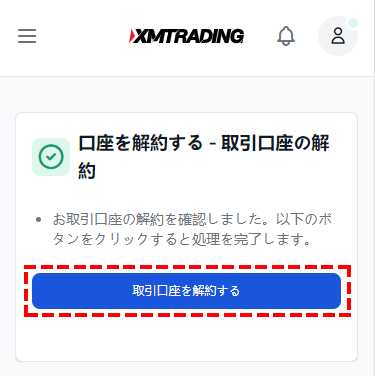 XM_口座解約_最後の確認_スマホ画面