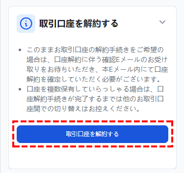 XM_口座解約_スマホ画面