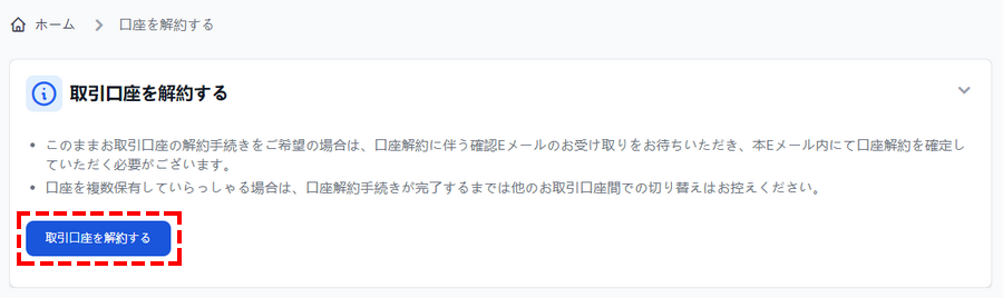 XM_口座解約_パソコン画面