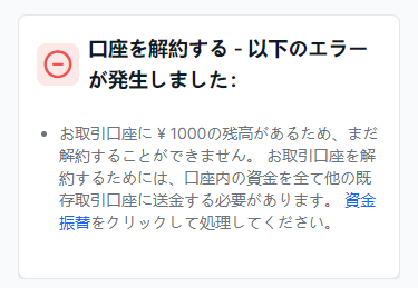 XM_口座解約_削除出来ない_スマホ画面