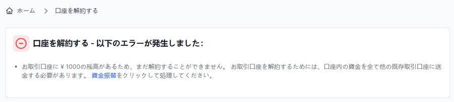 XM_口座解約_削除出来ない_パソコン画面