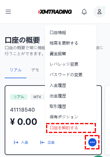 XM_取引口座の解約を選択_スマホ画面